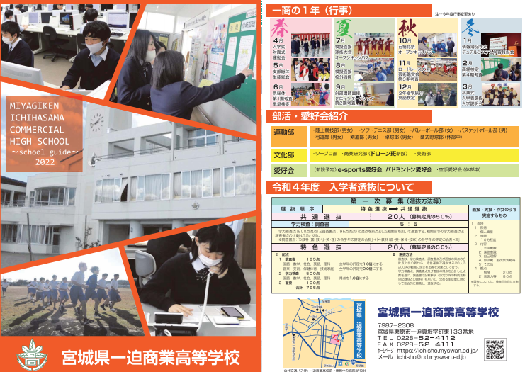 学校案内パンフレット 宮城県一迫商業高等学校